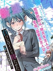巨力圣依影视传媒有限公司片单 纸鸢计划 漫画改编标本封面